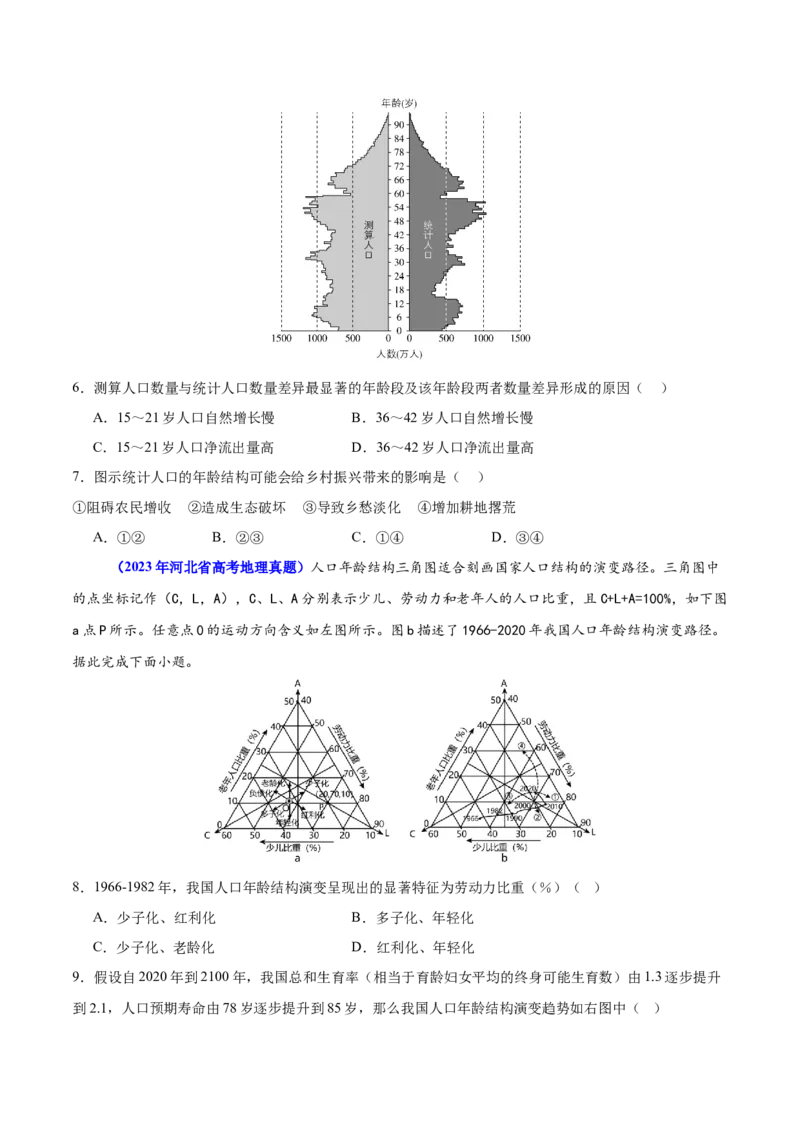 重难点09人口可持续发展（原卷版）_2025年新高考资料_二轮复习_2025年高三地理高考二轮复习专项提升（新高考通用）3405802_重点&middot;难点&middot;热点专练（分地区）_江苏专用