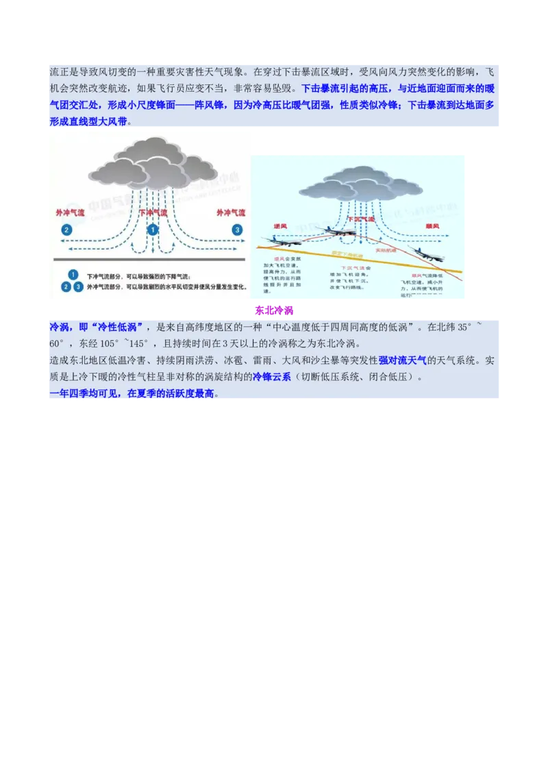 微专题特殊天气系统和现象（讲义）（原卷版）_2025年新高考资料_二轮复习_01高考语文等多个文件_2025年高三地理高考二轮复习专项提升_二轮讲义