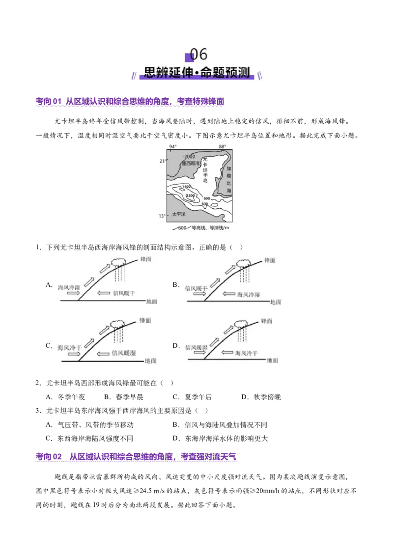微专题特殊天气系统和现象（讲义）（原卷版）_2025年新高考资料_二轮复习_01高考语文等多个文件_2025年高三地理高考二轮复习专项提升_二轮讲义