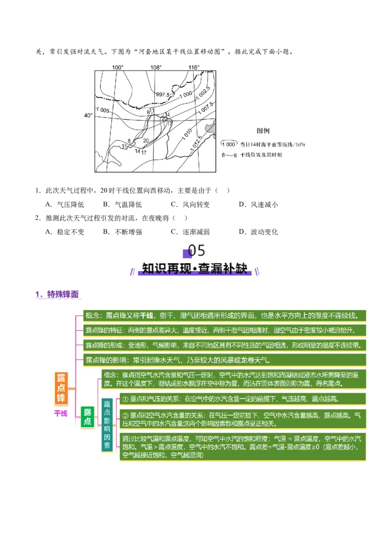 微专题特殊天气系统和现象（讲义）（原卷版）_2025年新高考资料_二轮复习_01高考语文等多个文件_2025年高三地理高考二轮复习专项提升_二轮讲义