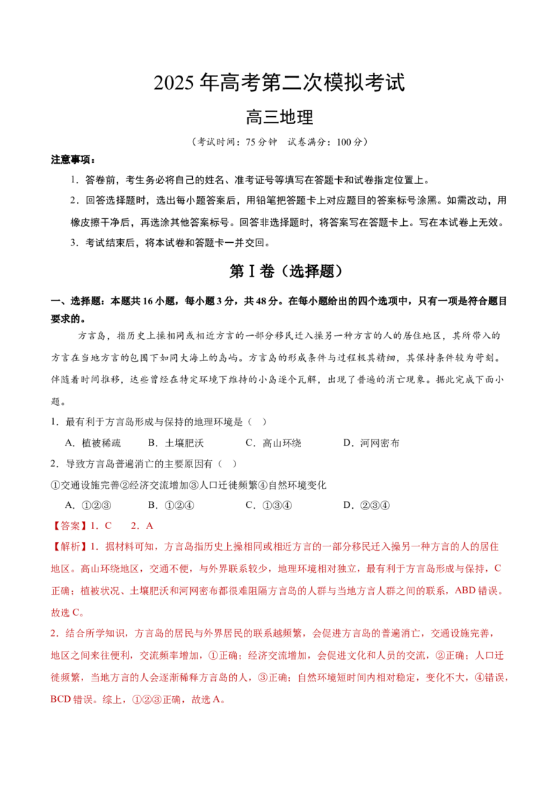 地理（河北卷）（全解全析）_2025年新高考资料_二轮复习_2025年高三地理高考二轮复习专项提升（新高考通用）3405802_模拟试卷