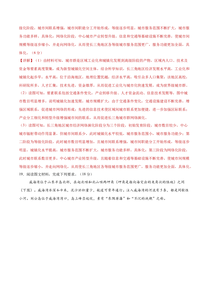 地理（河北卷）（全解全析）_2025年新高考资料_二轮复习_2025年高三地理高考二轮复习专项提升（新高考通用）3405802_模拟试卷