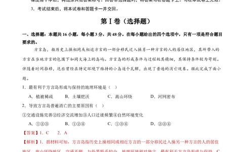 地理（河北卷）（全解全析）_2025年新高考资料_二轮复习_2025年高三地理高考二轮复习专项提升（新高考通用）3405802_模拟试卷