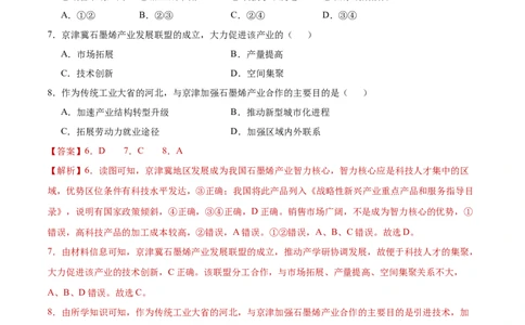 地理（河北卷）（全解全析）_2025年新高考资料_二轮复习_2025年高三地理高考二轮复习专项提升（新高考通用）3405802_模拟试卷