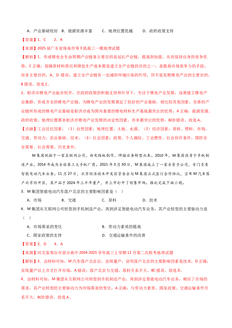 重难点13区域产业的创新与发展（解析版）_2025年新高考资料_二轮复习_01高考语文等多个文件_2025年高三地理高考二轮复习专项提升_重点&middot;难点&middot;热点专练（分地区）