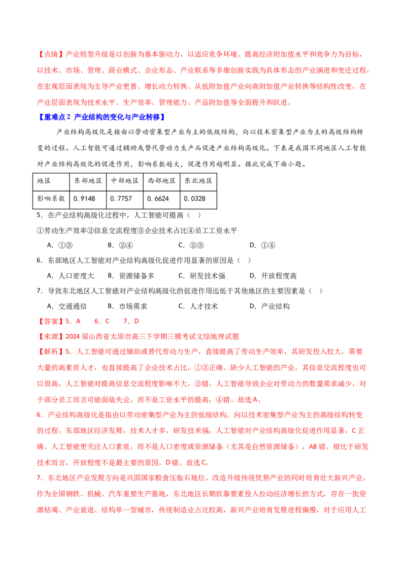 重难点13区域产业的创新与发展（解析版）_2025年新高考资料_二轮复习_01高考语文等多个文件_2025年高三地理高考二轮复习专项提升_重点&middot;难点&middot;热点专练（分地区）