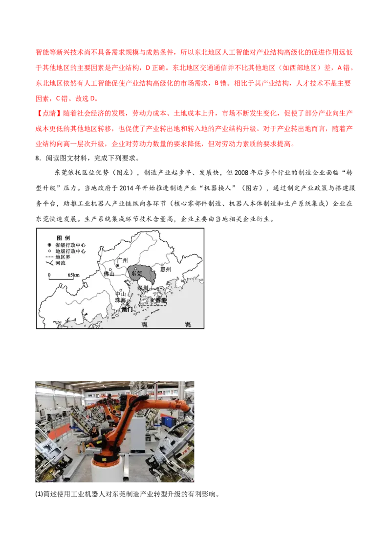 重难点13区域产业的创新与发展（解析版）_2025年新高考资料_二轮复习_01高考语文等多个文件_2025年高三地理高考二轮复习专项提升_重点&middot;难点&middot;热点专练（分地区）