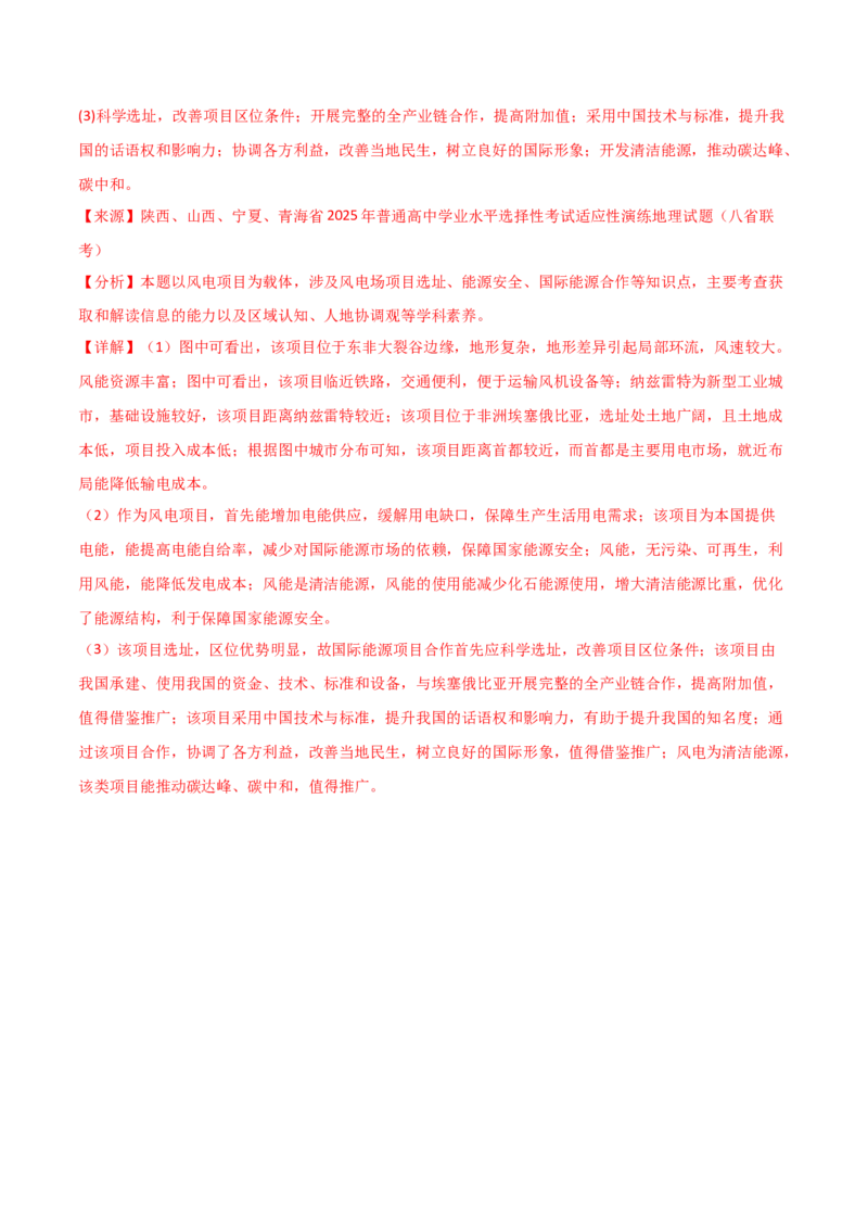 重难点13区域产业的创新与发展（解析版）_2025年新高考资料_二轮复习_01高考语文等多个文件_2025年高三地理高考二轮复习专项提升_重点&middot;难点&middot;热点专练（分地区）