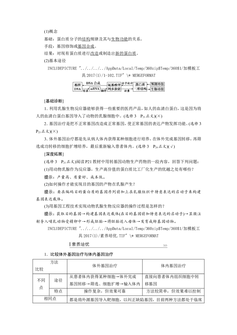 [12533118]高中生物一轮复习学案：第35讲　基因工程_新高考复习资料_2023年新高考复习资料_一轮复习_精讲精练2023届新高考生物一轮复习学案