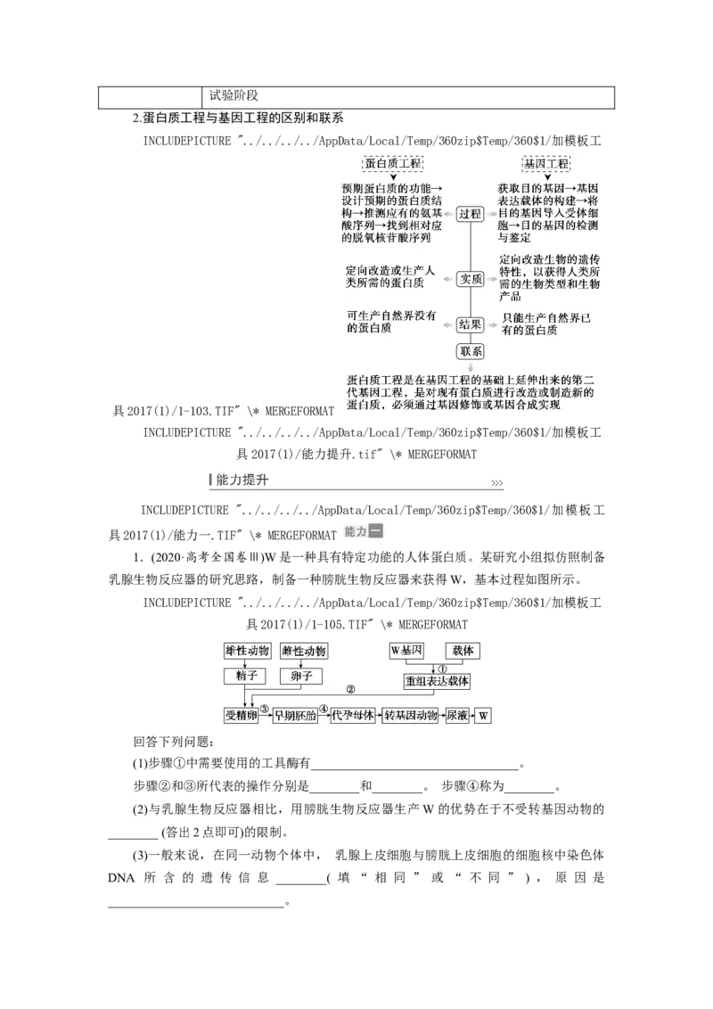 [12533118]高中生物一轮复习学案：第35讲　基因工程_新高考复习资料_2023年新高考复习资料_一轮复习_精讲精练2023届新高考生物一轮复习学案