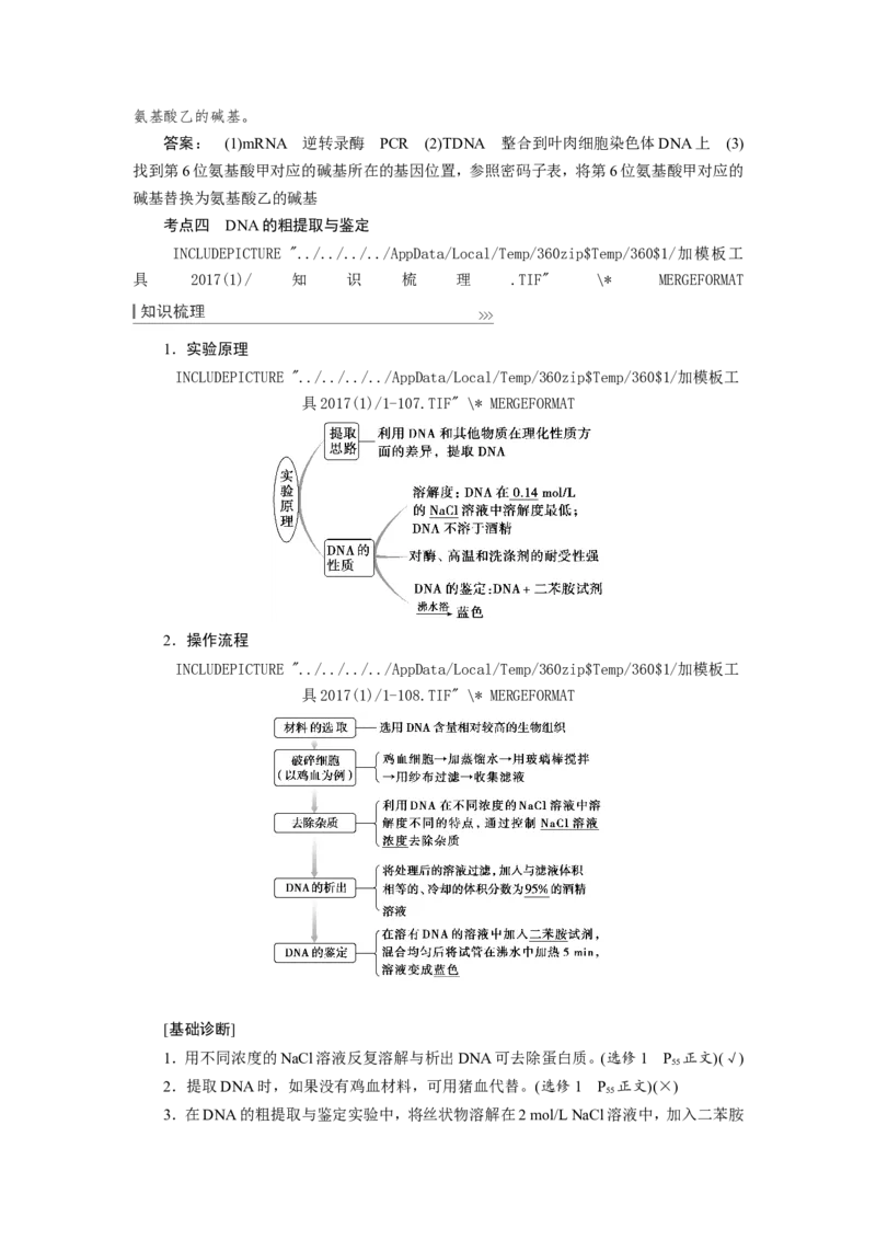 [12533118]高中生物一轮复习学案：第35讲　基因工程_新高考复习资料_2023年新高考复习资料_一轮复习_精讲精练2023届新高考生物一轮复习学案