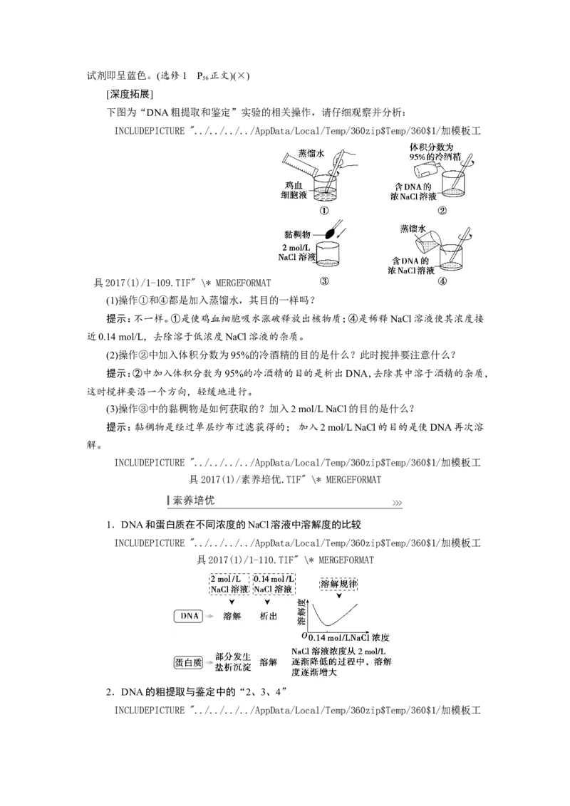 [12533118]高中生物一轮复习学案：第35讲　基因工程_新高考复习资料_2023年新高考复习资料_一轮复习_精讲精练2023届新高考生物一轮复习学案
