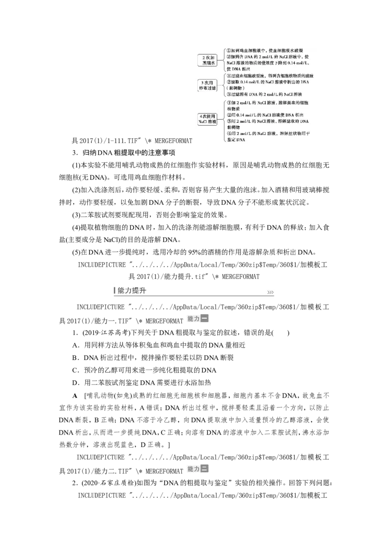 [12533118]高中生物一轮复习学案：第35讲　基因工程_新高考复习资料_2023年新高考复习资料_一轮复习_精讲精练2023届新高考生物一轮复习学案
