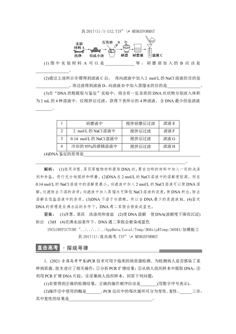 [12533118]高中生物一轮复习学案：第35讲　基因工程_新高考复习资料_2023年新高考复习资料_一轮复习_精讲精练2023届新高考生物一轮复习学案
