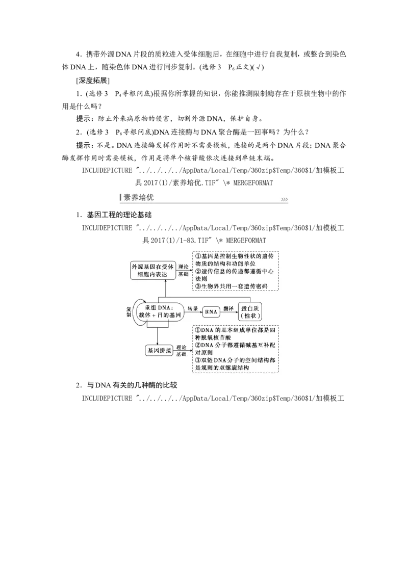 [12533118]高中生物一轮复习学案：第35讲　基因工程_新高考复习资料_2023年新高考复习资料_一轮复习_精讲精练2023届新高考生物一轮复习学案