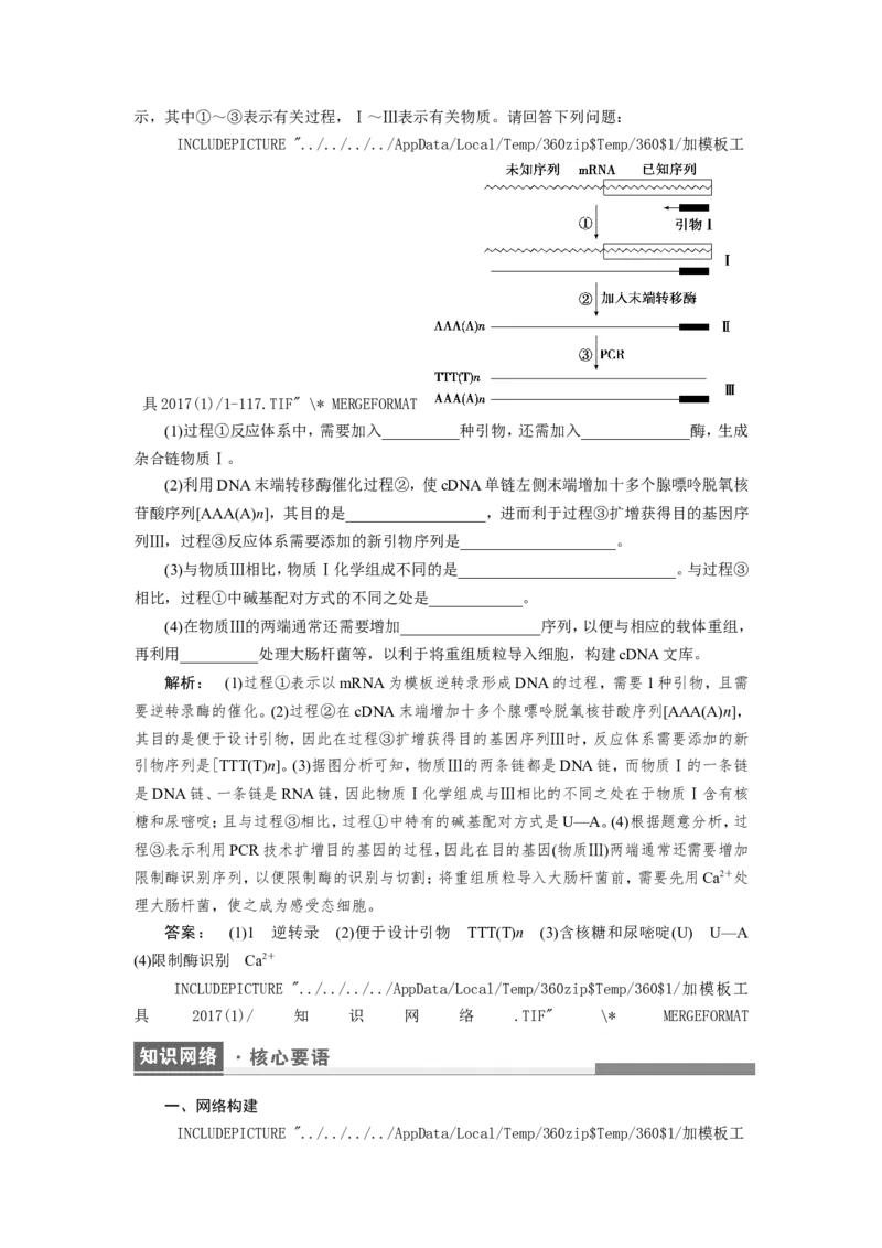 [12533118]高中生物一轮复习学案：第35讲　基因工程_新高考复习资料_2023年新高考复习资料_一轮复习_精讲精练2023届新高考生物一轮复习学案