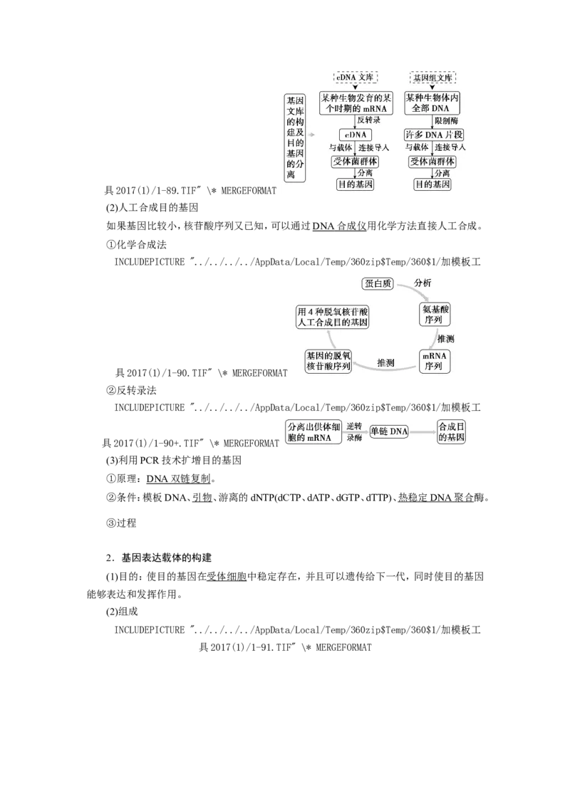 [12533118]高中生物一轮复习学案：第35讲　基因工程_新高考复习资料_2023年新高考复习资料_一轮复习_精讲精练2023届新高考生物一轮复习学案