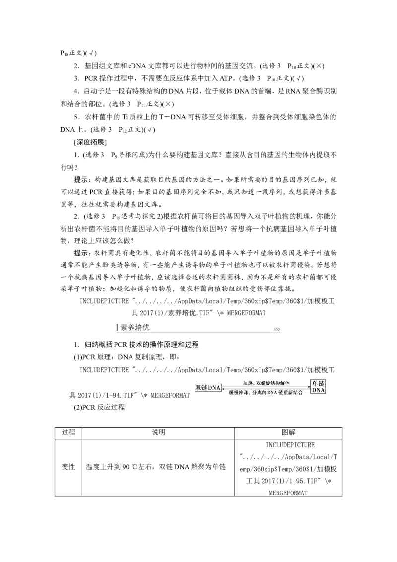 [12533118]高中生物一轮复习学案：第35讲　基因工程_新高考复习资料_2023年新高考复习资料_一轮复习_精讲精练2023届新高考生物一轮复习学案