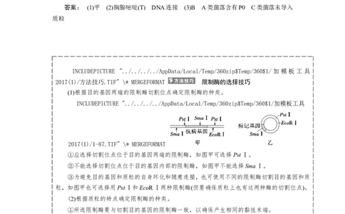 [12533118]高中生物一轮复习学案：第35讲　基因工程_新高考复习资料_2023年新高考复习资料_一轮复习_精讲精练2023届新高考生物一轮复习学案