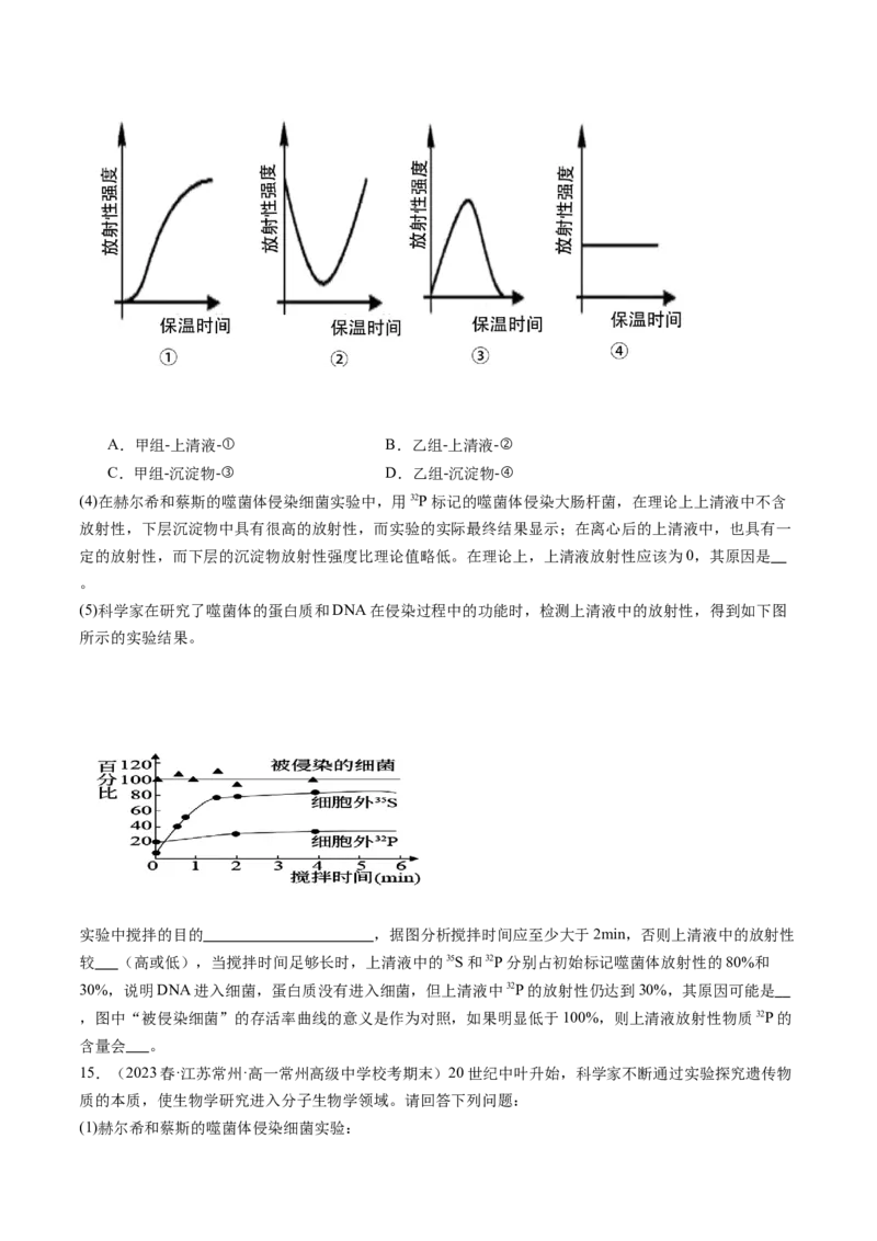 第20讲DNA是主要的遗传物质（练习）（原卷版）_2024年新高考资料_1.2024一轮复习_2024年高考生物一轮复习讲练测（新教材新高考）