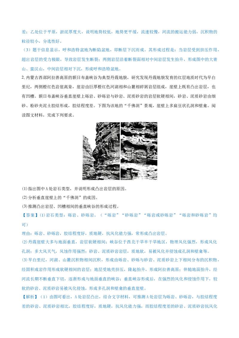重难点专题05岩石圈运动与地表形态、地质灾害（原卷版）_2025年新高考资料_二轮复习_01高考语文等多个文件_2025年高三地理高考二轮复习专项提升_重点&middot;难点&middot;热点专练（分地区）