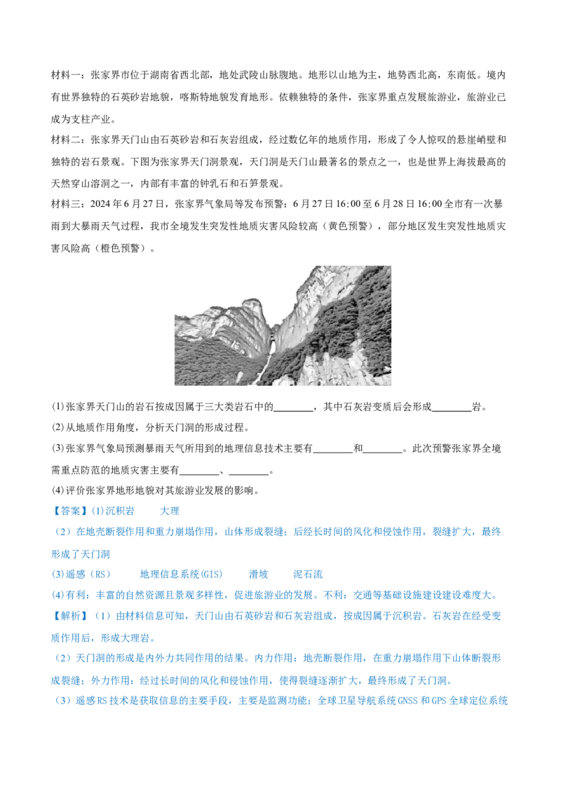 重难点专题05岩石圈运动与地表形态、地质灾害（原卷版）_2025年新高考资料_二轮复习_01高考语文等多个文件_2025年高三地理高考二轮复习专项提升_重点&middot;难点&middot;热点专练（分地区）