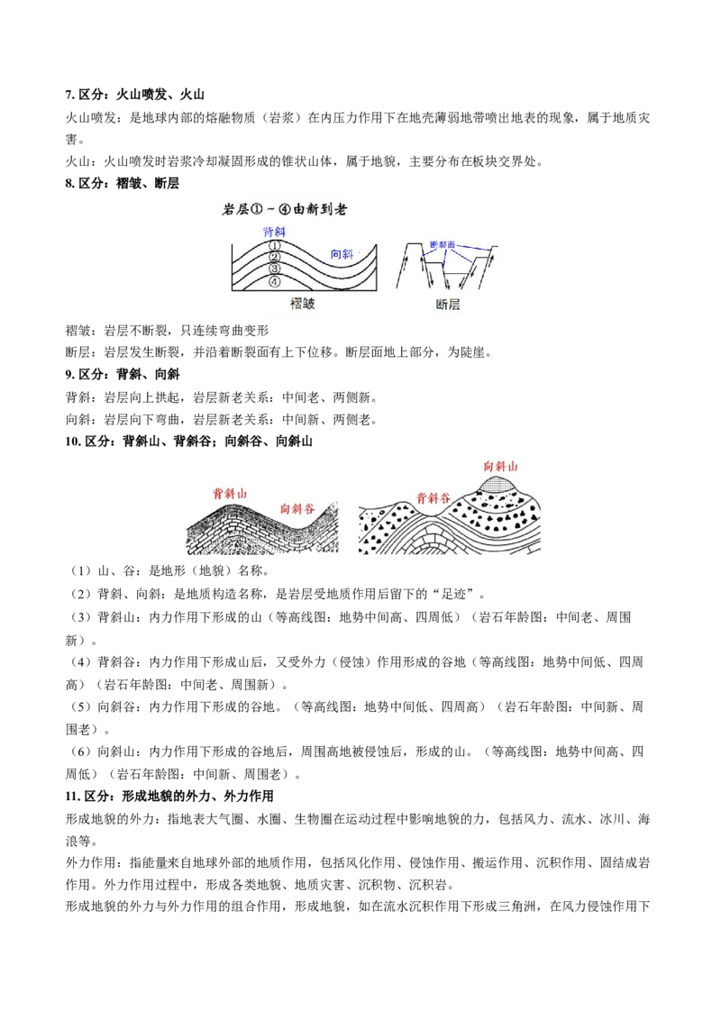重难点专题05岩石圈运动与地表形态、地质灾害（原卷版）_2025年新高考资料_二轮复习_01高考语文等多个文件_2025年高三地理高考二轮复习专项提升_重点&middot;难点&middot;热点专练（分地区）