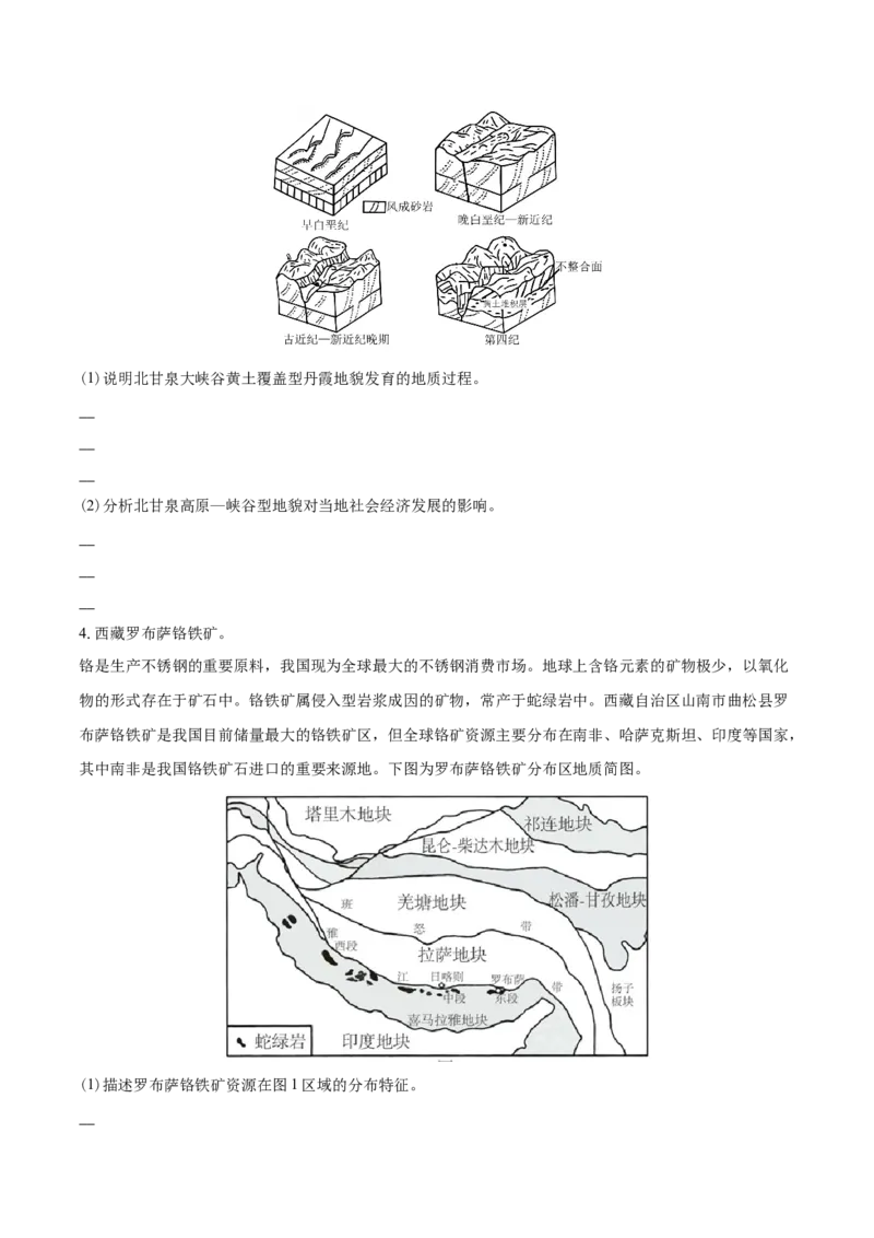 重难点专题05岩石圈运动与地表形态、地质灾害（原卷版）_2025年新高考资料_二轮复习_01高考语文等多个文件_2025年高三地理高考二轮复习专项提升_重点&middot;难点&middot;热点专练（分地区）