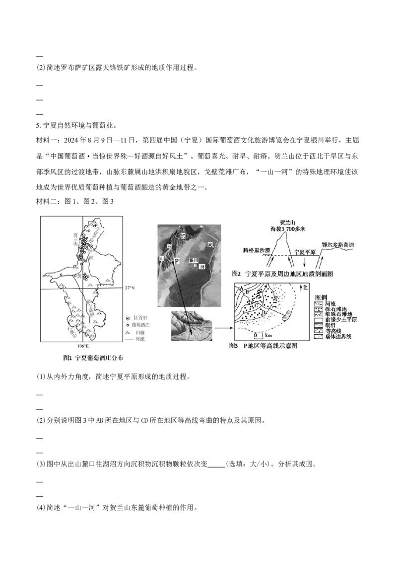 重难点专题05岩石圈运动与地表形态、地质灾害（原卷版）_2025年新高考资料_二轮复习_01高考语文等多个文件_2025年高三地理高考二轮复习专项提升_重点&middot;难点&middot;热点专练（分地区）
