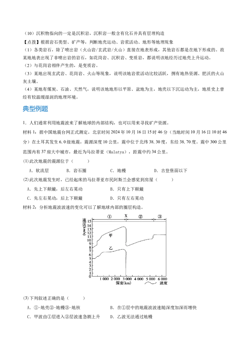 重难点专题05岩石圈运动与地表形态、地质灾害（原卷版）_2025年新高考资料_二轮复习_01高考语文等多个文件_2025年高三地理高考二轮复习专项提升_重点&middot;难点&middot;热点专练（分地区）