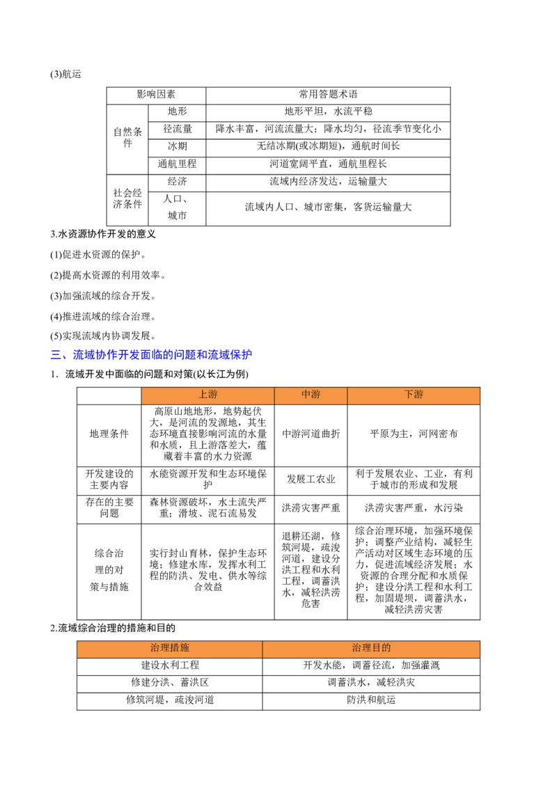 重难点13区域协调发展（浙江专用）（解析版）_2025年新高考资料_二轮复习_01高考语文等多个文件_2025年高三地理高考二轮复习专项提升_重点&middot;难点&middot;热点专练（分地区）_浙江专用