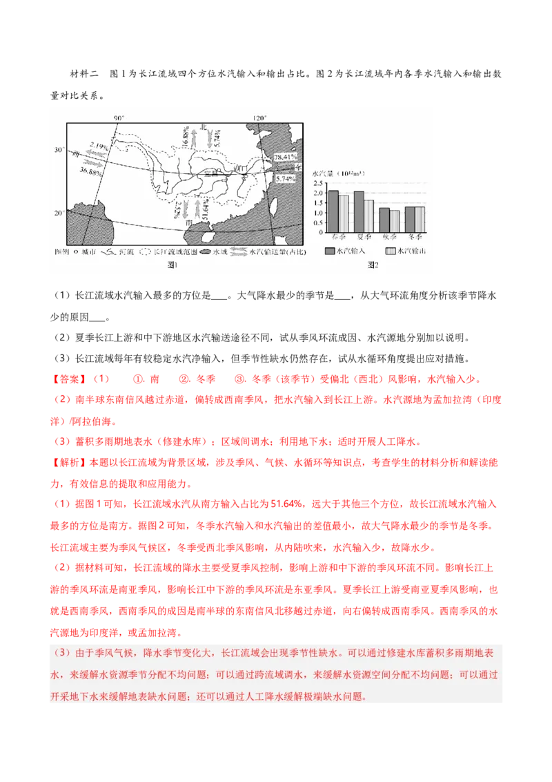 重难点13区域协调发展（浙江专用）（解析版）_2025年新高考资料_二轮复习_01高考语文等多个文件_2025年高三地理高考二轮复习专项提升_重点&middot;难点&middot;热点专练（分地区）_浙江专用