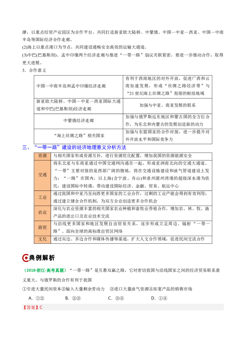 重难点13区域协调发展（浙江专用）（解析版）_2025年新高考资料_二轮复习_01高考语文等多个文件_2025年高三地理高考二轮复习专项提升_重点&middot;难点&middot;热点专练（分地区）_浙江专用