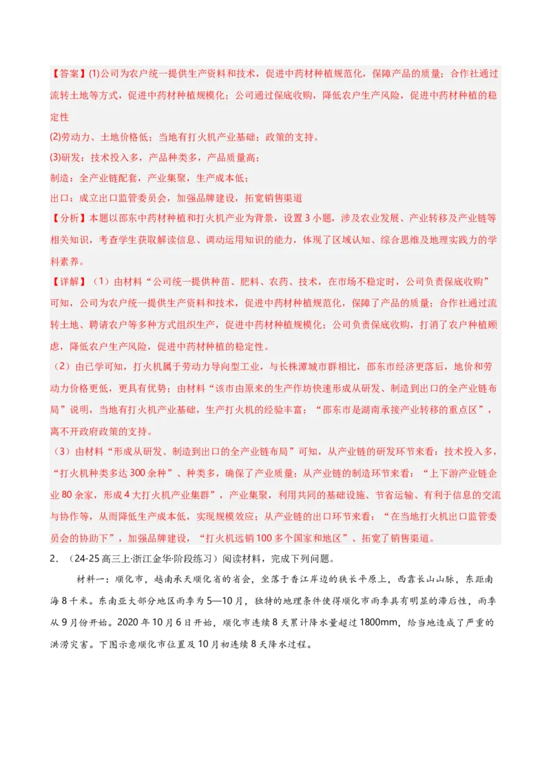 重难点13区域协调发展（浙江专用）（解析版）_2025年新高考资料_二轮复习_01高考语文等多个文件_2025年高三地理高考二轮复习专项提升_重点&middot;难点&middot;热点专练（分地区）_浙江专用