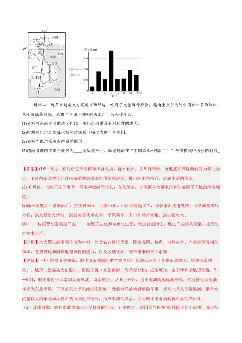 重难点13区域协调发展（浙江专用）（解析版）_2025年新高考资料_二轮复习_01高考语文等多个文件_2025年高三地理高考二轮复习专项提升_重点&middot;难点&middot;热点专练（分地区）_浙江专用