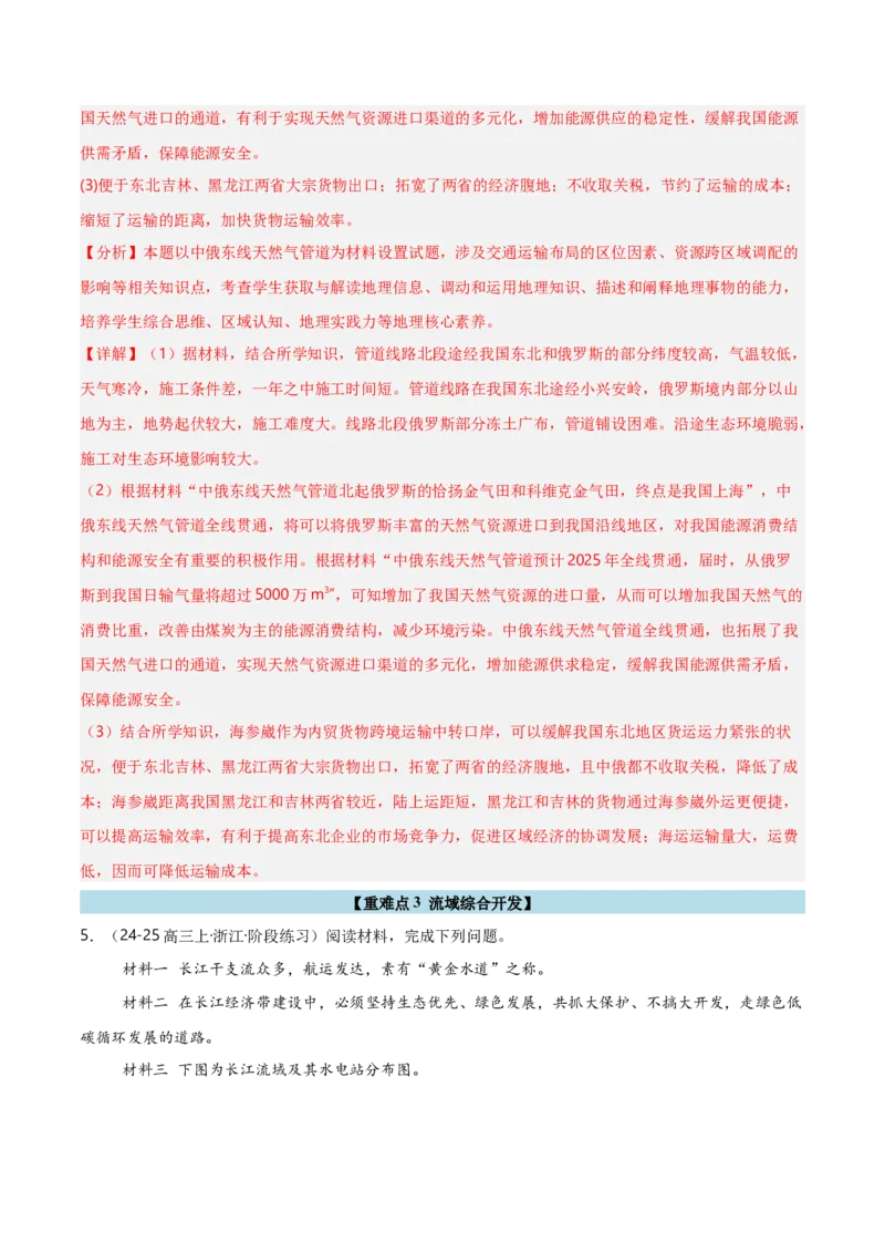 重难点13区域协调发展（浙江专用）（解析版）_2025年新高考资料_二轮复习_01高考语文等多个文件_2025年高三地理高考二轮复习专项提升_重点&middot;难点&middot;热点专练（分地区）_浙江专用