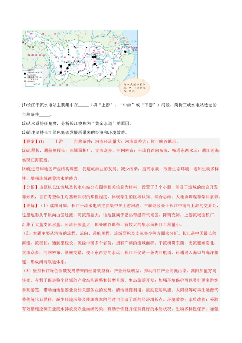 重难点13区域协调发展（浙江专用）（解析版）_2025年新高考资料_二轮复习_01高考语文等多个文件_2025年高三地理高考二轮复习专项提升_重点&middot;难点&middot;热点专练（分地区）_浙江专用