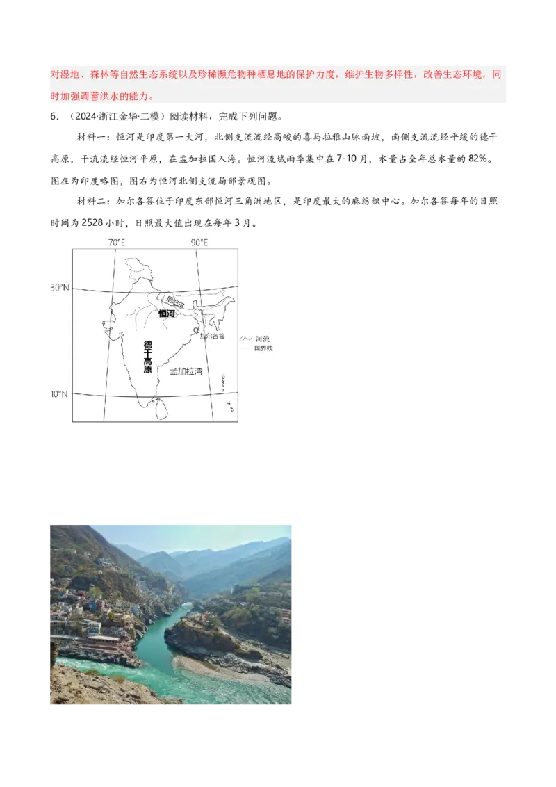 重难点13区域协调发展（浙江专用）（解析版）_2025年新高考资料_二轮复习_01高考语文等多个文件_2025年高三地理高考二轮复习专项提升_重点&middot;难点&middot;热点专练（分地区）_浙江专用