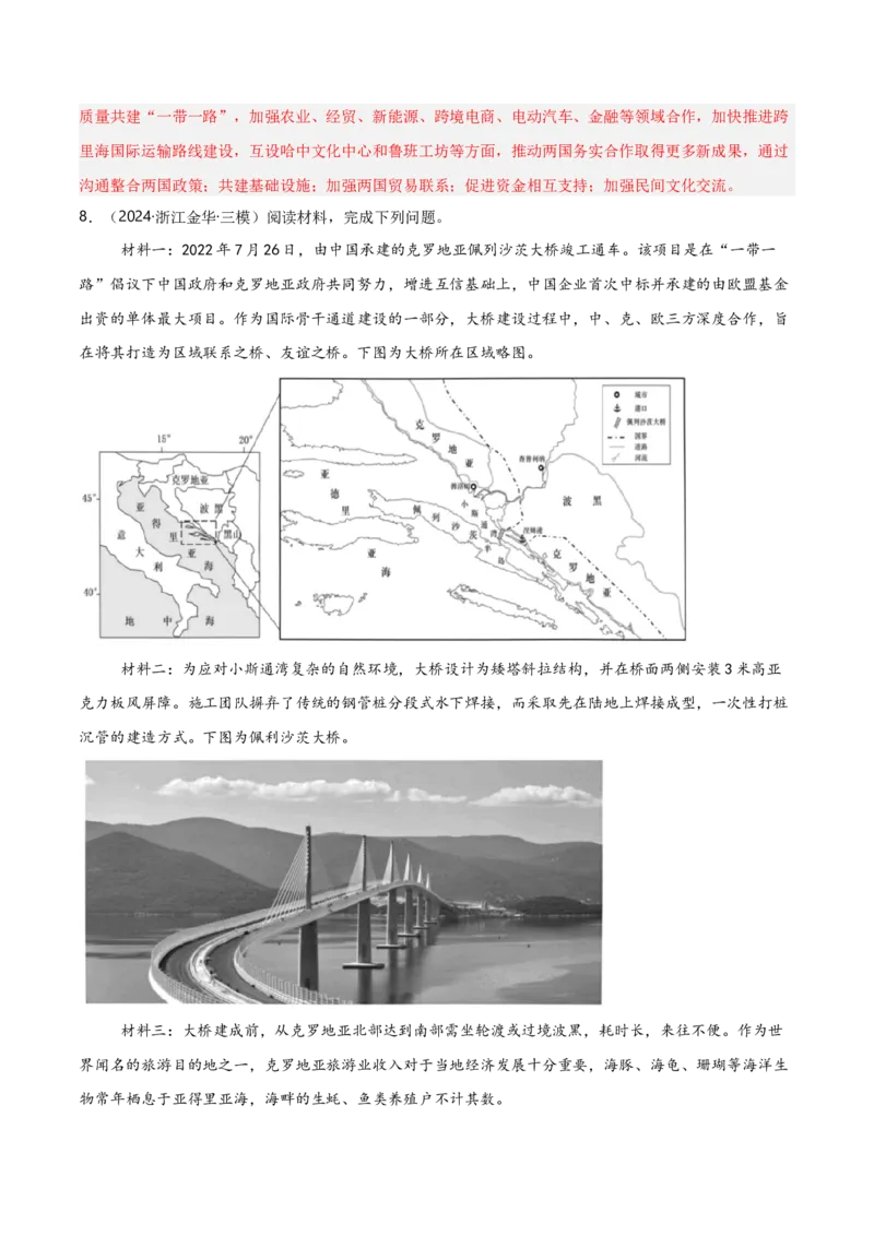 重难点13区域协调发展（浙江专用）（解析版）_2025年新高考资料_二轮复习_01高考语文等多个文件_2025年高三地理高考二轮复习专项提升_重点&middot;难点&middot;热点专练（分地区）_浙江专用