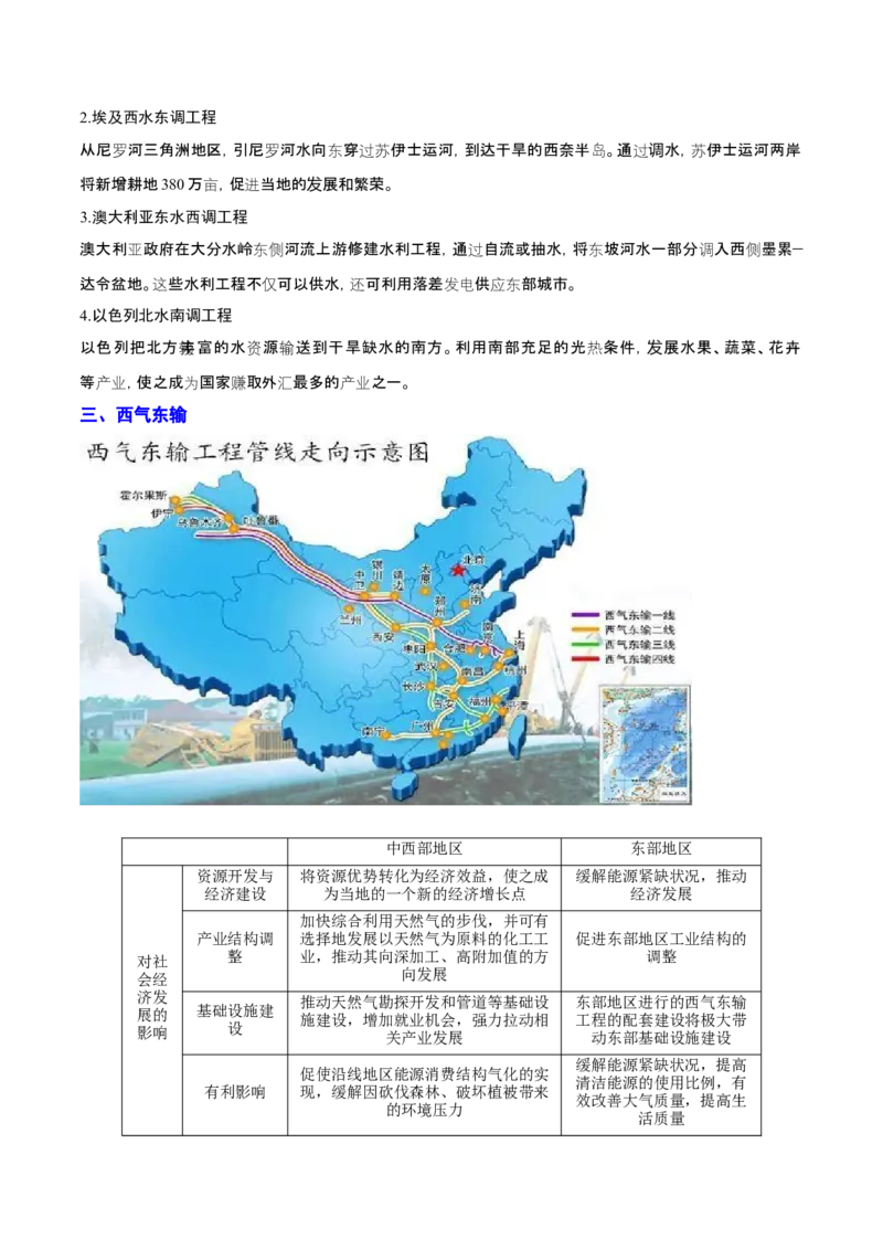 重难点13区域协调发展（浙江专用）（解析版）_2025年新高考资料_二轮复习_01高考语文等多个文件_2025年高三地理高考二轮复习专项提升_重点&middot;难点&middot;热点专练（分地区）_浙江专用