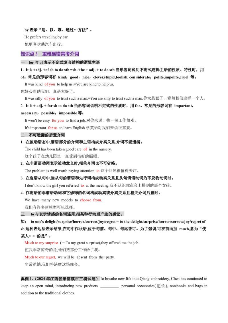第06讲介词（讲义）（原卷版）_03高考英语_新高考复习资料_2025年新高考复习_2025年高考英语一轮复习讲练测（新教材新高考，含2024年高考真题）_语法
