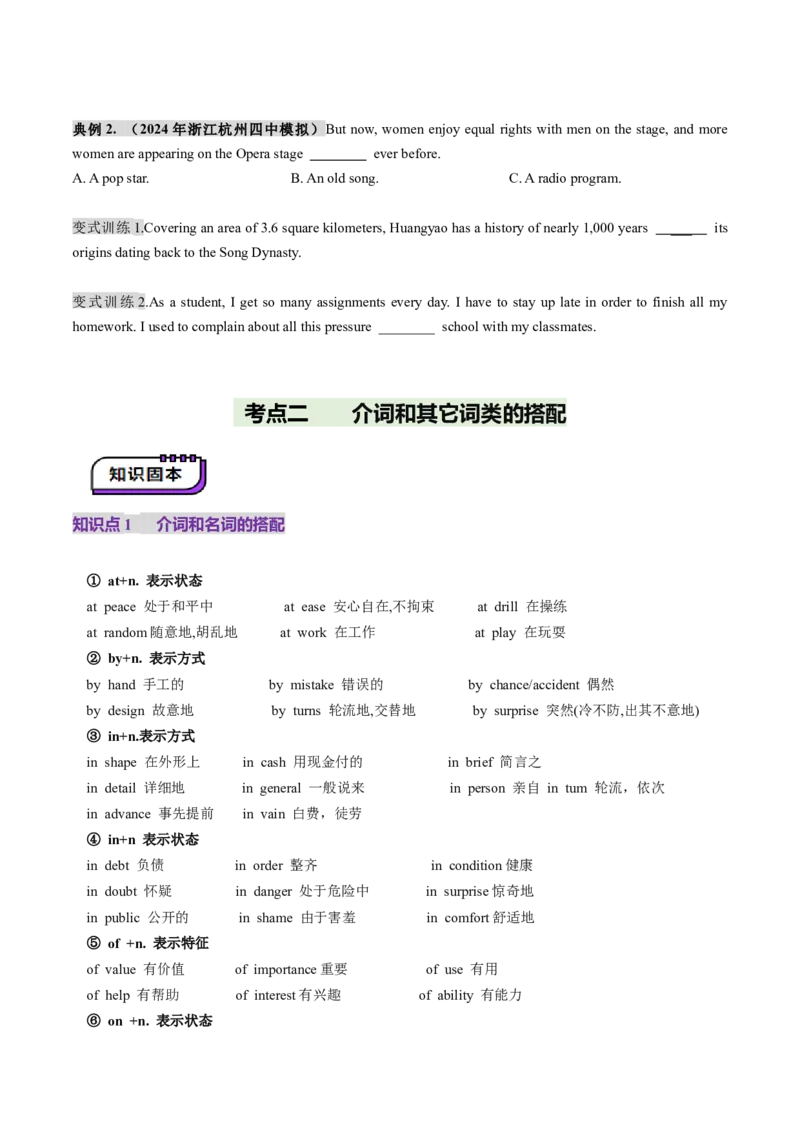 第06讲介词（讲义）（原卷版）_03高考英语_新高考复习资料_2025年新高考复习_2025年高考英语一轮复习讲练测（新教材新高考，含2024年高考真题）_语法