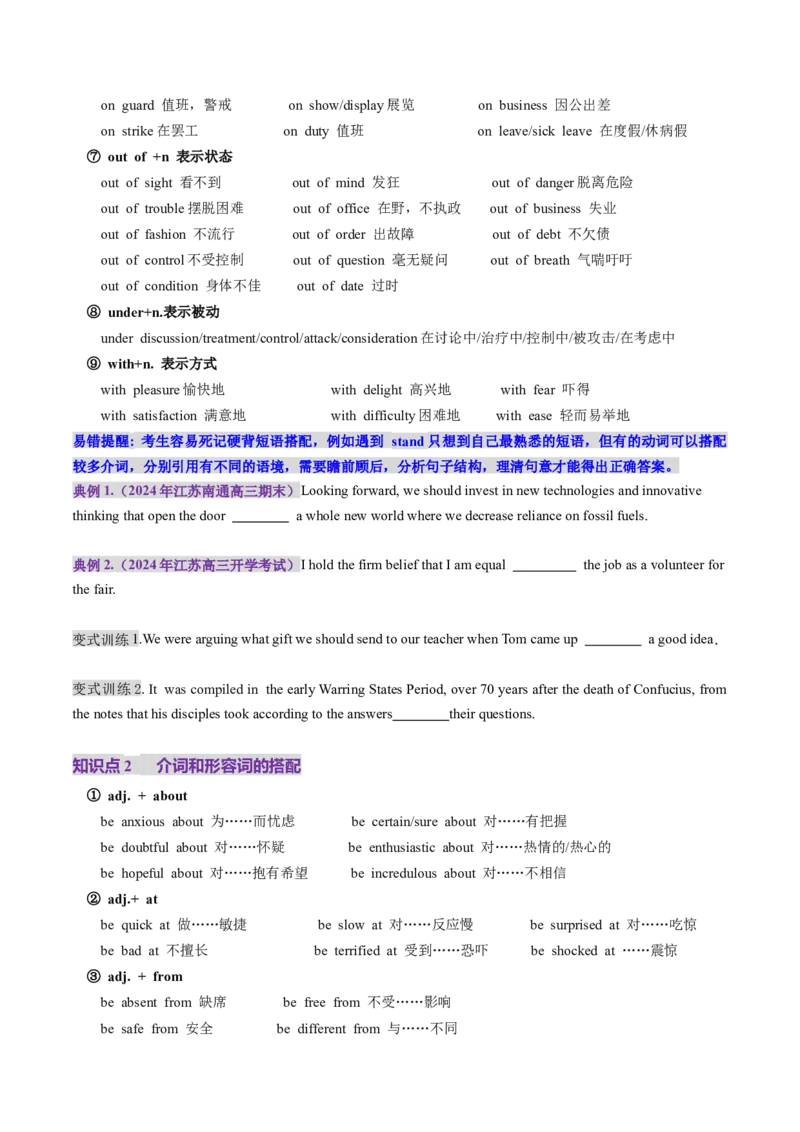 第06讲介词（讲义）（原卷版）_03高考英语_新高考复习资料_2025年新高考复习_2025年高考英语一轮复习讲练测（新教材新高考，含2024年高考真题）_语法