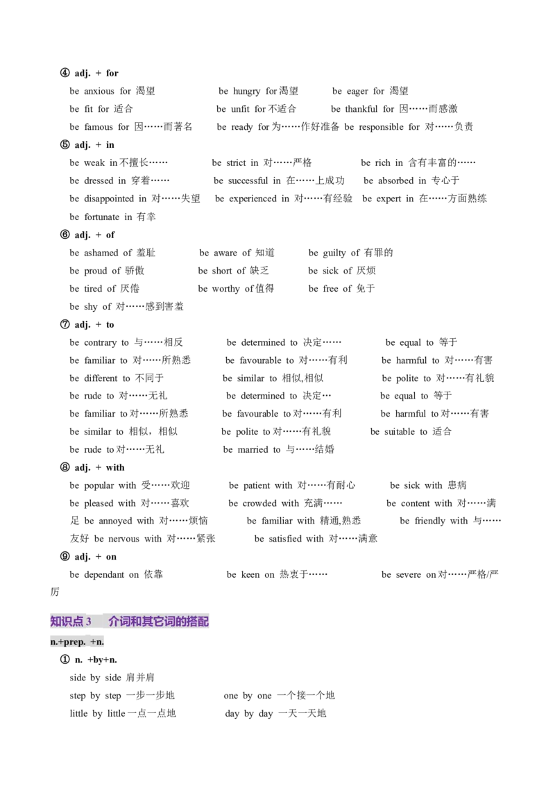 第06讲介词（讲义）（原卷版）_03高考英语_新高考复习资料_2025年新高考复习_2025年高考英语一轮复习讲练测（新教材新高考，含2024年高考真题）_语法