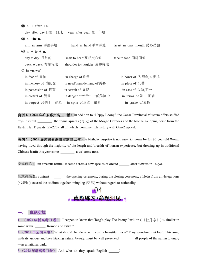 第06讲介词（讲义）（原卷版）_03高考英语_新高考复习资料_2025年新高考复习_2025年高考英语一轮复习讲练测（新教材新高考，含2024年高考真题）_语法