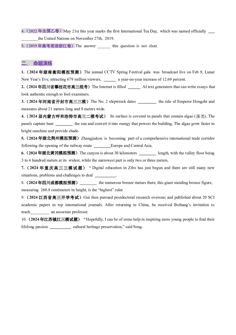 第06讲介词（讲义）（原卷版）_03高考英语_新高考复习资料_2025年新高考复习_2025年高考英语一轮复习讲练测（新教材新高考，含2024年高考真题）_语法