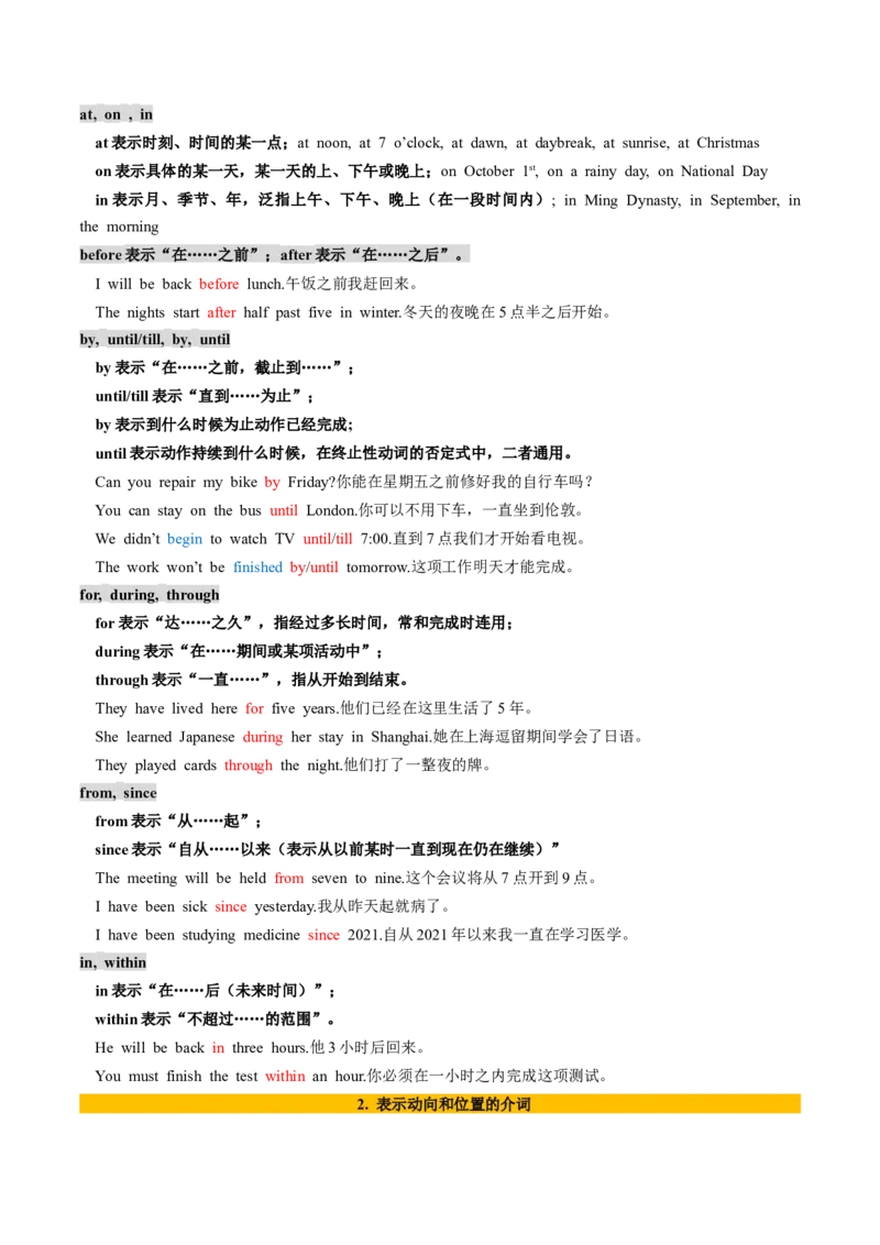 第06讲介词（讲义）（原卷版）_03高考英语_新高考复习资料_2025年新高考复习_2025年高考英语一轮复习讲练测（新教材新高考，含2024年高考真题）_语法