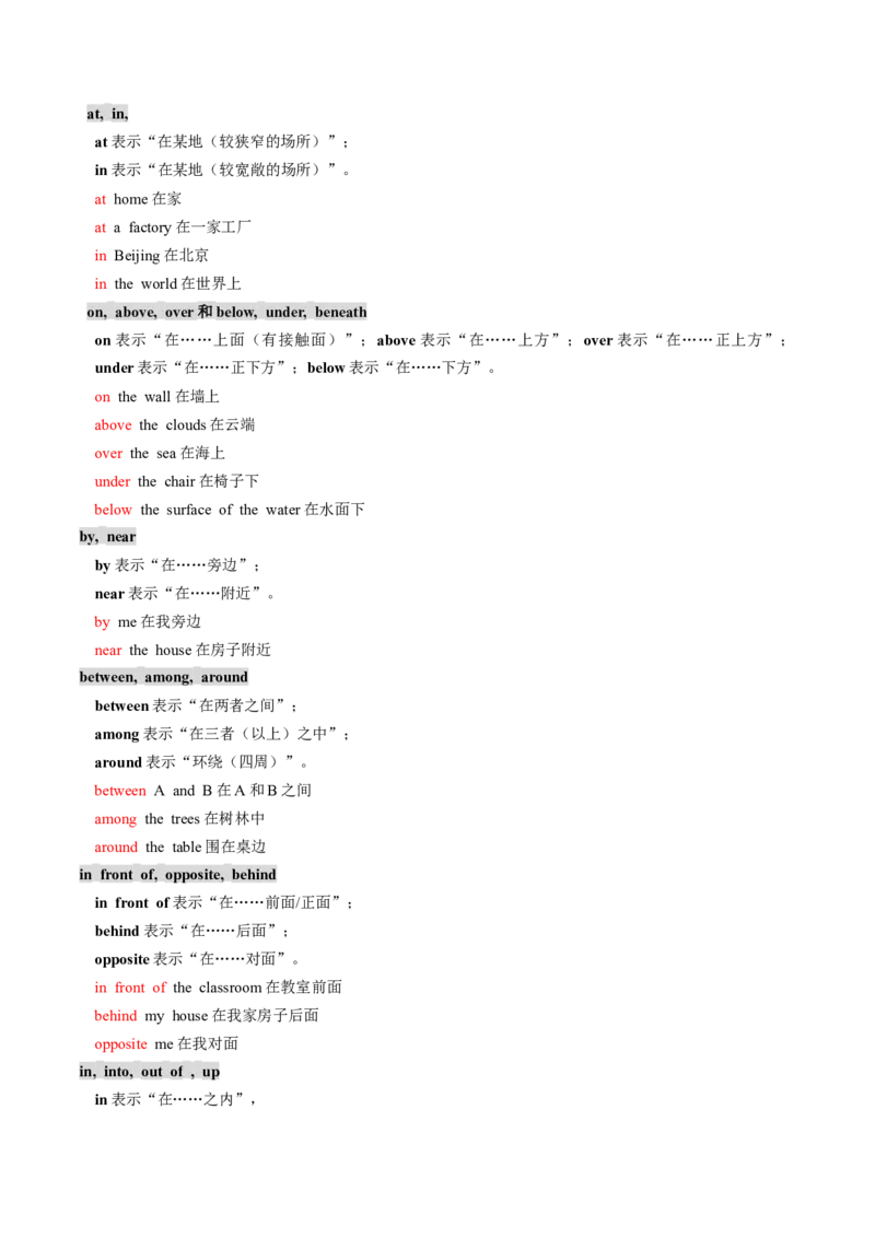 第06讲介词（讲义）（原卷版）_03高考英语_新高考复习资料_2025年新高考复习_2025年高考英语一轮复习讲练测（新教材新高考，含2024年高考真题）_语法