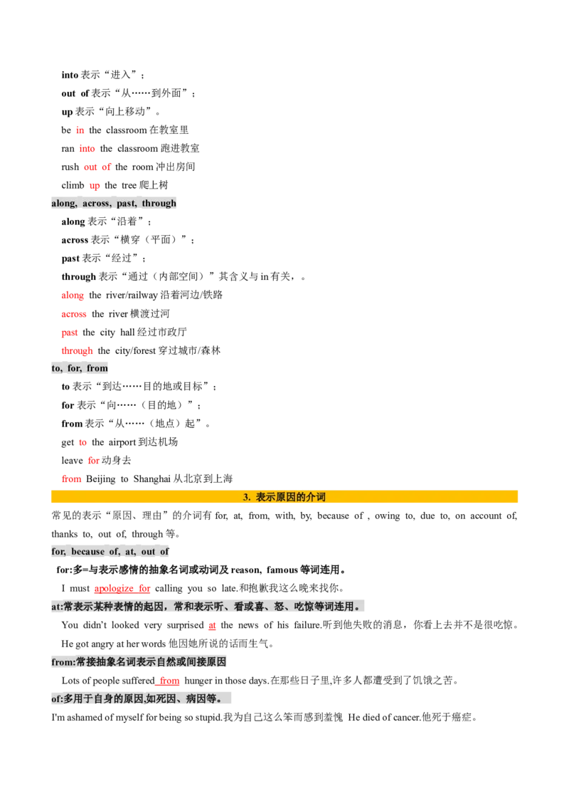 第06讲介词（讲义）（原卷版）_03高考英语_新高考复习资料_2025年新高考复习_2025年高考英语一轮复习讲练测（新教材新高考，含2024年高考真题）_语法