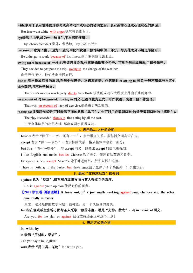 第06讲介词（讲义）（原卷版）_03高考英语_新高考复习资料_2025年新高考复习_2025年高考英语一轮复习讲练测（新教材新高考，含2024年高考真题）_语法